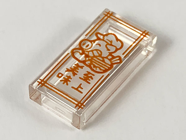 Tile 1 x 2 with Pigsy and Dark Orange Chinese Logogram '美味至上' (Supreme Delicious) Pattern