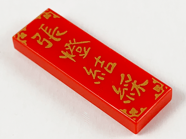 Tile 1 x 3 with Gold Chinese Logogram '張燈結綵' (Colorful Lantern) Pattern