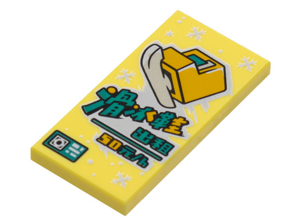 Tile 2 x 4 with Ice Skate, Dark Turquoise and Bright Light Orange Chinese Logogram '滑冰鞋 出租 50元/h' (Skates Rent 50 Yuan/h) Pattern